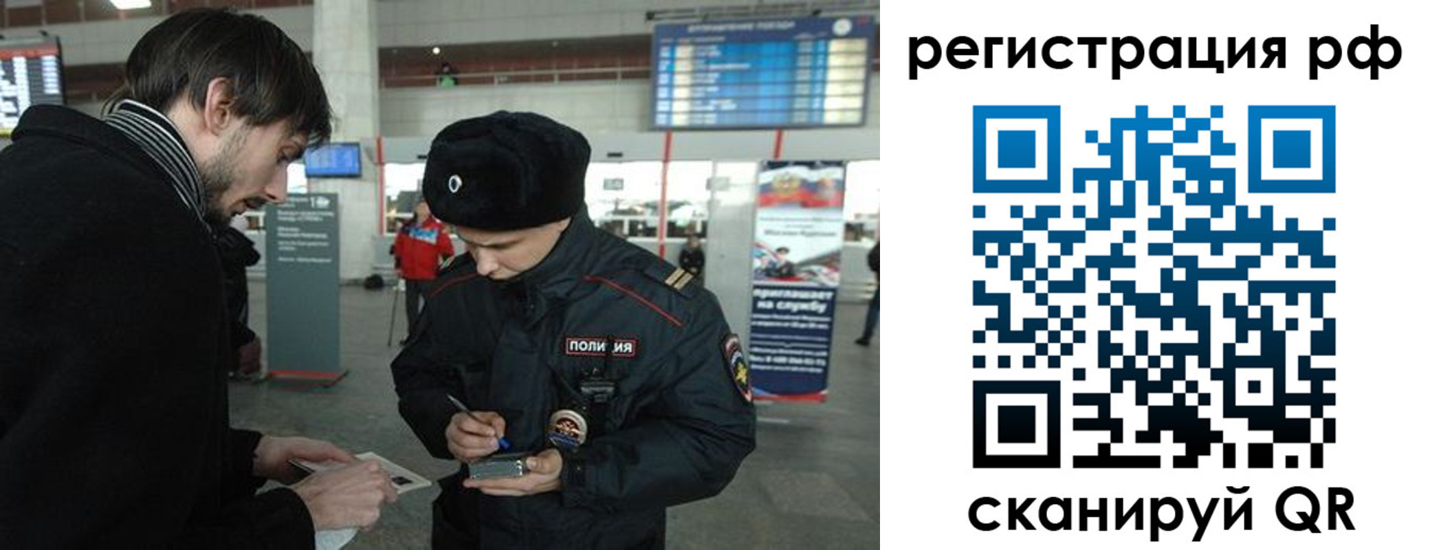 прописка для работы в Воскресенске