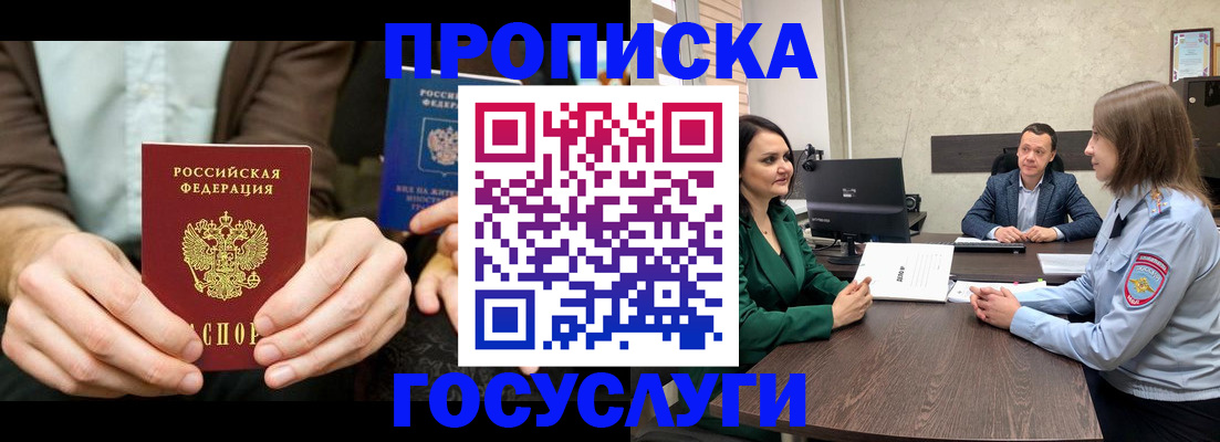 прописка в квартире в Воскресенске