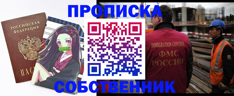 временная регистрация для всех в Воскресенске