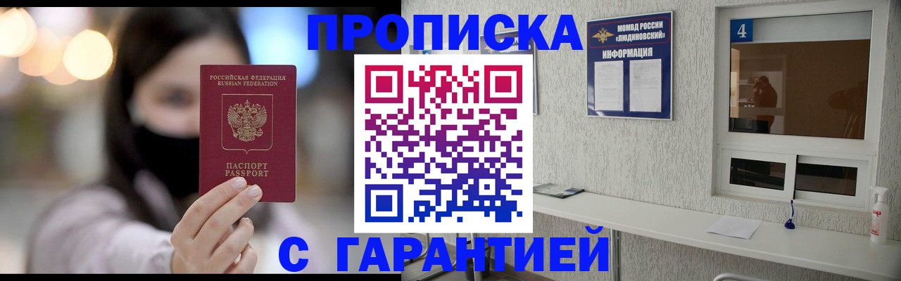 временная регистрация купить в Воскресенске