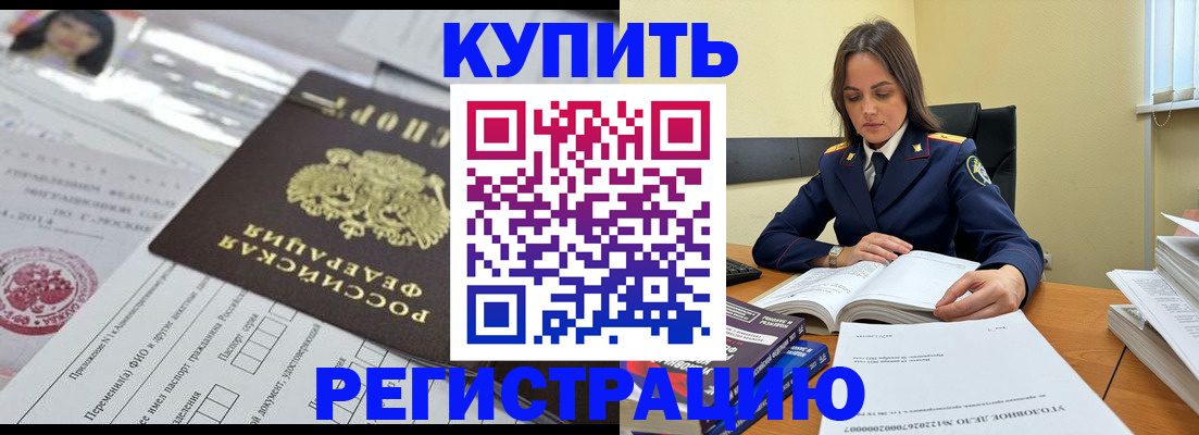 временная регистрация для школы в Воскресенске