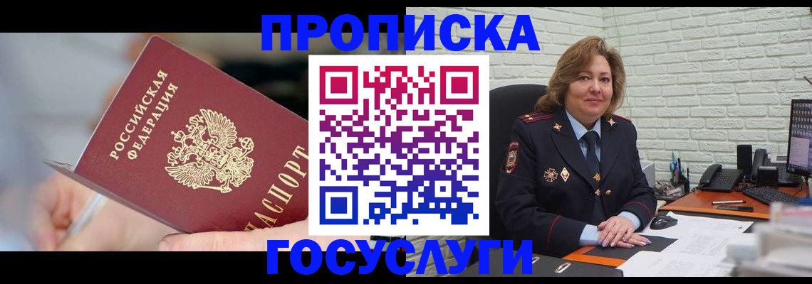миграционный учет в Воскресенске
