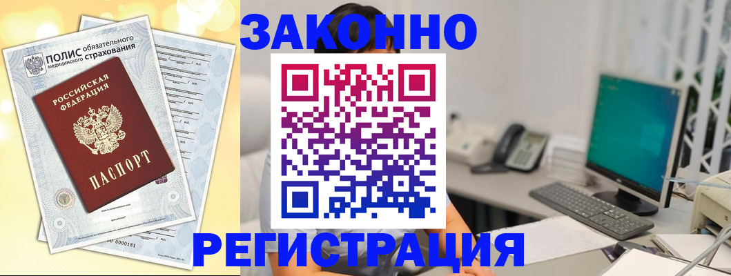 временная регистрация в квартире в Воскресенске