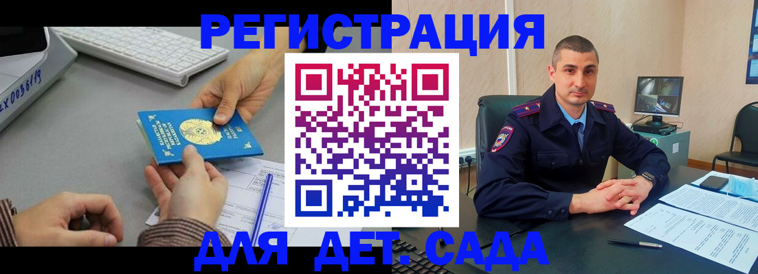 регистрация для дет. сада в Воскресенске
