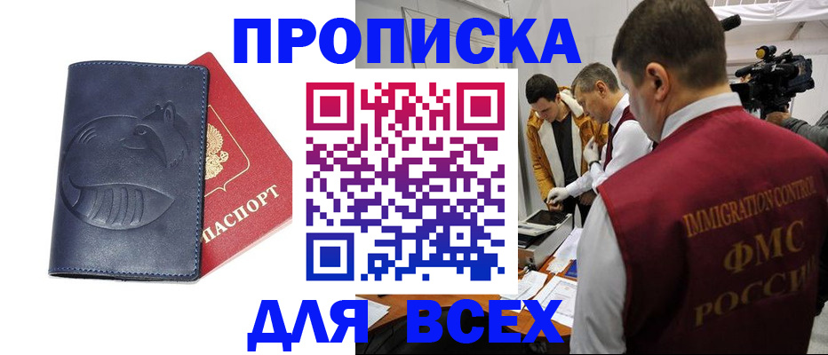 временная регистрация 2025 в Воскресенске