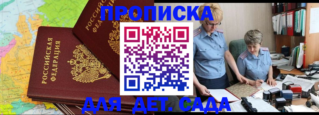 прописка в квартире в Воскресенске